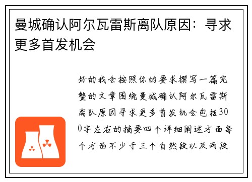 曼城确认阿尔瓦雷斯离队原因：寻求更多首发机会