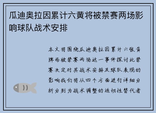 瓜迪奥拉因累计六黄将被禁赛两场影响球队战术安排