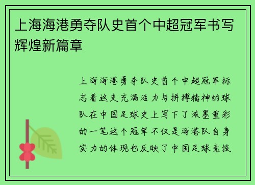 上海海港勇夺队史首个中超冠军书写辉煌新篇章